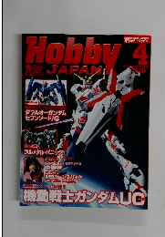 月刊ホビージャパン　４月号