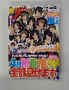 ザテレビジョン  2015年3月 No.12