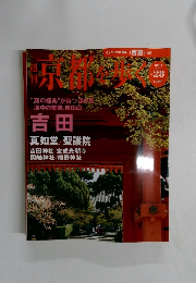 週刊京都を歩く　２００４年１月２７日号　No.28