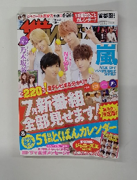 週刊ザテレビジョン No.25　２０１５年６/２６号