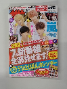 週刊ザテレビジョン No.25　２０１５年６/２６号