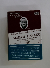 Rodin&Manako ロダンと花子