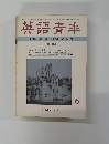 英語青季　１９７２年６月号