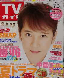 TVガイド　２０１５年７/３号