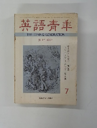 英語青年　1972年07月号