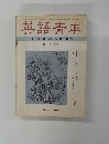 英語青年　1972年07月号