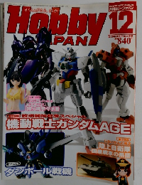 月刊ホビージャパン　２０１１年１２月号　No.510