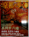 京都を歩く　２００３年１０/２８号　No.16