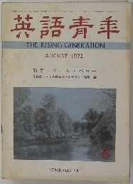 英語青季　１９７２年９月号