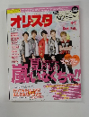 週刊オリスタ 2012年8月20・27日号
