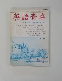 英語青季　１９９０年７月号