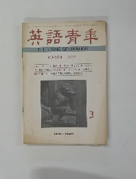 英語青年　1977年03月号