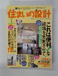 住まいの設計 1996年01月号