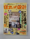 住まいの設計 1996年01月号