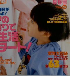 手づくりママ Vol.55