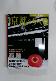 週刊京都を歩く No.30 2004年2月10日号