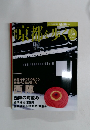 週刊京都を歩く No.30 2004年2月10日号