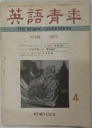 英語青季　1977年4月号