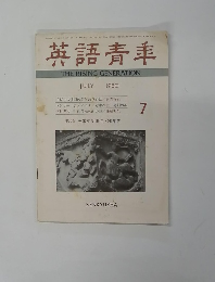 英語青季　１９８０年７月号