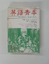 英語青年　1986年12月号