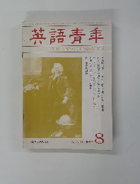 英語青季　１９８６年６月号