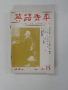 英語青季　１９８６年６月号