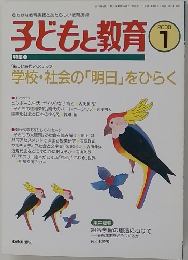 子どもと教育2000年01月号