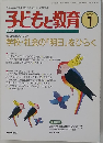 子どもと教育2000年01月号