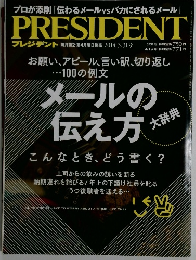 プレジデント 2014年3月31日号