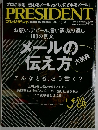 プレジデント 2014年3月31日号