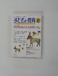 子どもと教育2000年2月号