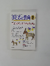 子どもと教育2000年2月号