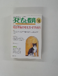 子どもと教育1999年10月号