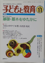 子どもと教育　1999円11月号
