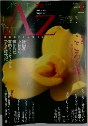 AZ　1989年9月号