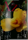 AZ　1989年9月号