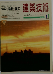 建築技術　1996年01月号