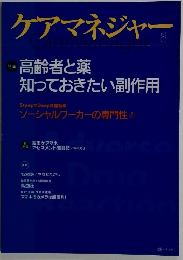 ケアマネジャー　８月号