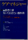 ケアマネジャー　８月号