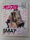 オリ☆スタ 2015年 9/14号