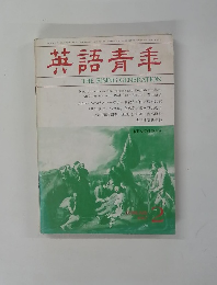 英語青年　1987年02月号