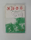 英語青年　1987年02月号