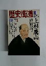 歴史街道　１９９９年１０月号