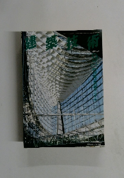 月刊建築技術 No.558