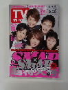 TVガイド SMAP特集号 　2008年2月14日号　関東版