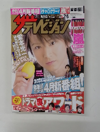 ザテレビション　２０１３年２月８日号　No.5