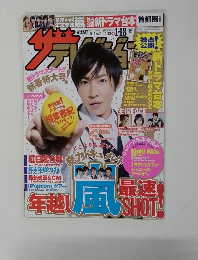 ザテレビジョン 2013年1/18号