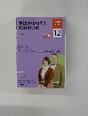 英語が伝わる!100のツボ　NHK テレビ 2009年12月号