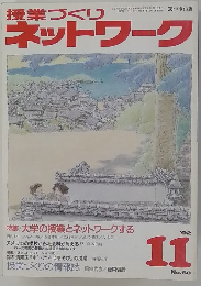 ネットワーク1992年11月号