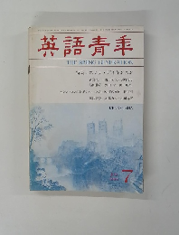 英語青季　１９８６年７月号